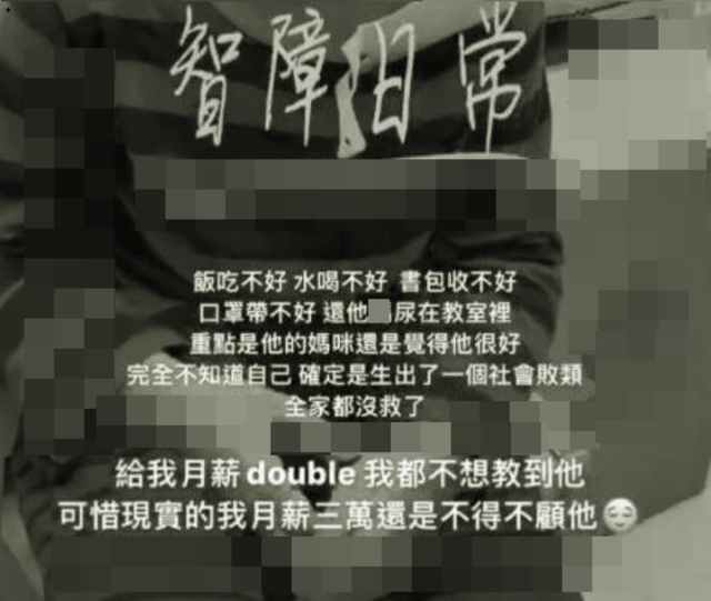 教保員貼出孩童照片辱罵。（畫面經處理，翻攝自臉書靠北幼稚園）