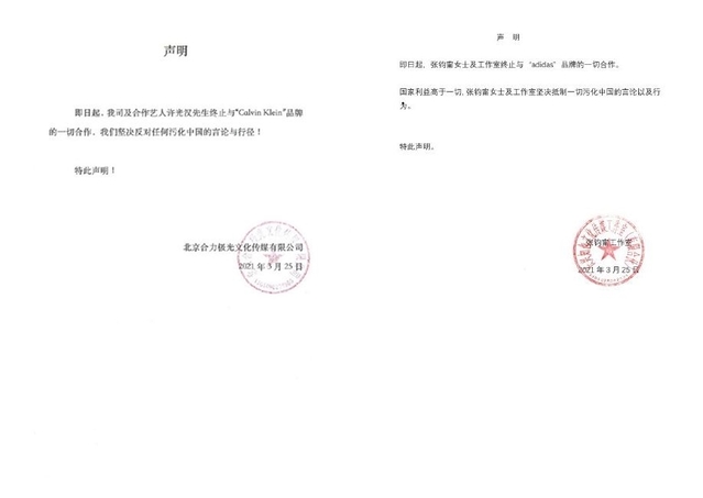 許光漢、張鈞甯發出聲明與品牌切割。（翻攝自許光漢、張鈞甯微博）