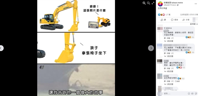 翻攝自臉書粉絲專頁「台灣迷因 taiwan meme」