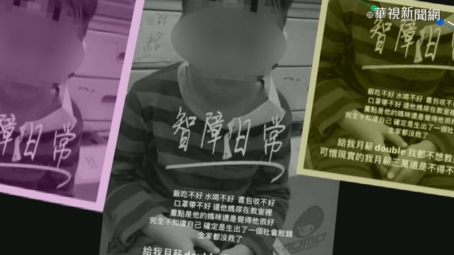 離譜幼師貼童照霸凌羞辱 園方:已解聘