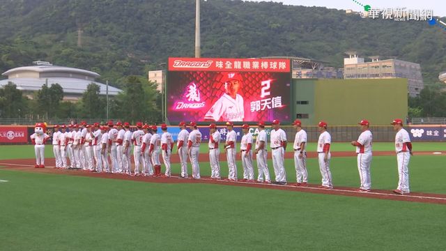 326人同時開球 味全龍主場首戰創紀錄
