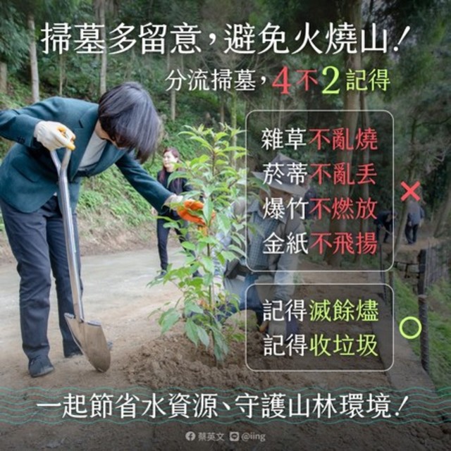 清明掃墓潮下週將湧 蔡英文呼籲：4不2記得