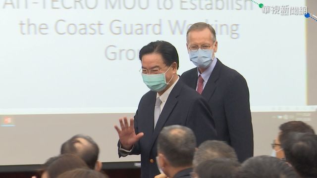關係邁向新里程 台美簽署海巡備忘錄