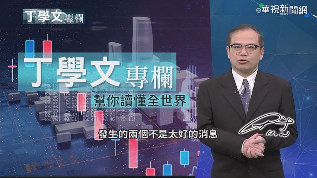 通貨膨脹烏雲罩頂 金融市場噩耗連連