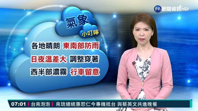 今各地天氣穩定 東半部.恆春防雨