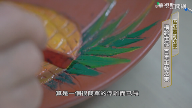 新潮與傳統 漆藝家延續百年漆藝之美