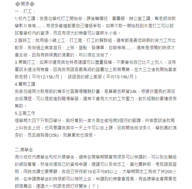 原PO分享「開源」方式。(翻攝《Dcard》)