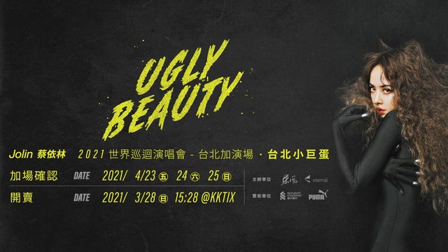 不受新疆棉議題影響 蔡依林加場演唱會票5分鐘售罄