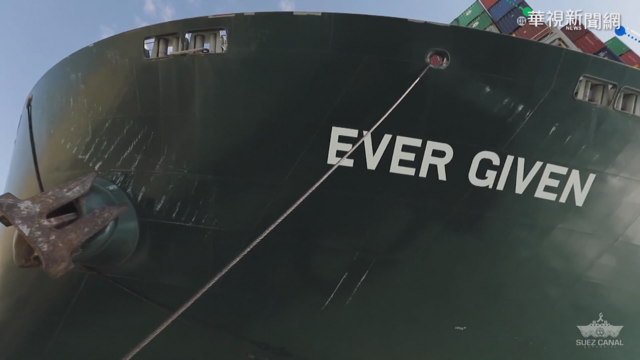 長賜號預計5點半駛離！運河最快今恢復通行