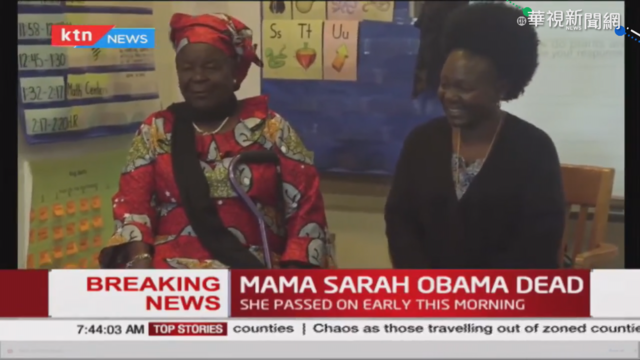 歐巴馬繼祖母過世 享耆壽99歲
