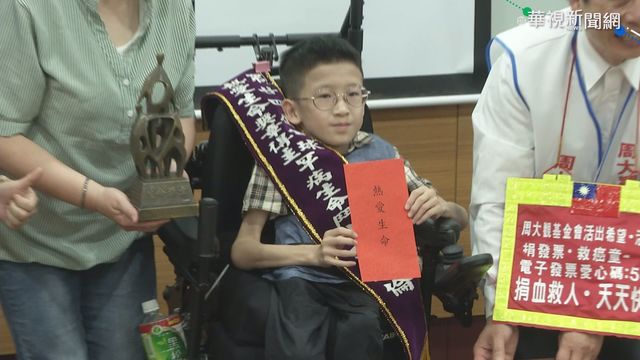 生命鬥士孫翊倫 獲周大觀熱愛生命獎