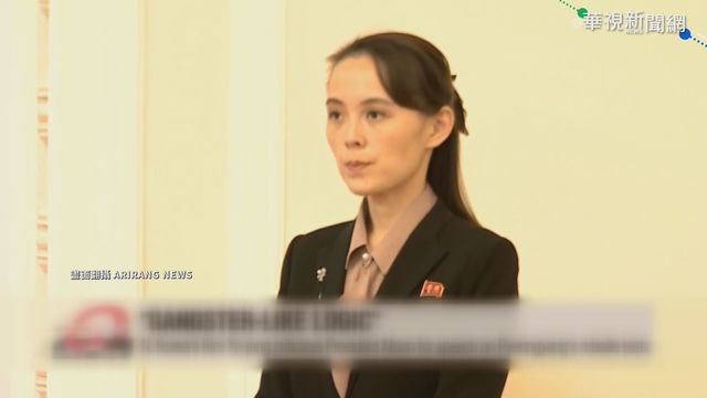 金與正炮轟文在寅 無意改善朝韓關係