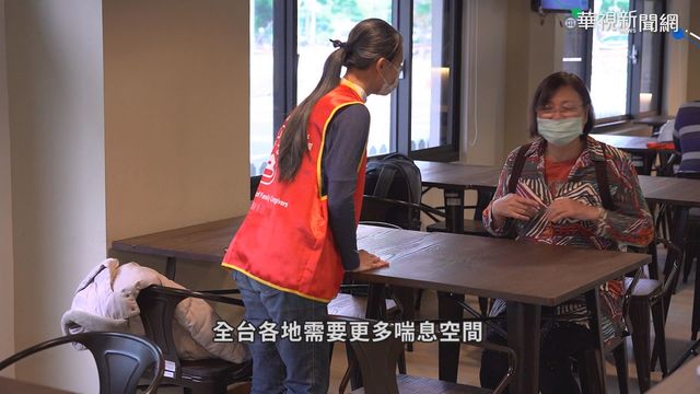 讓照顧者學會求援! 社區動員助喘息