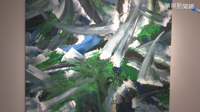 楊柏林｢搖滾山水｣ 用創作傳達生態關懷