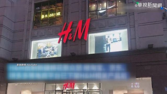 挽回中國消費者信心 H&M最新聲明：中國是重要市場
