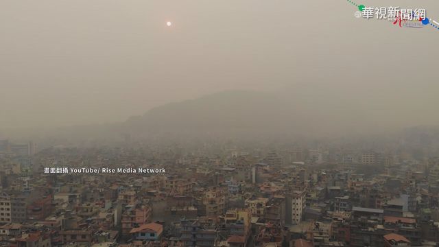 首都PM2.5超標 尼泊爾全國停課4天