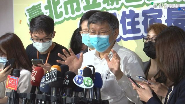 北市社宅當地里民中籤多? 柯P:拿掉優惠