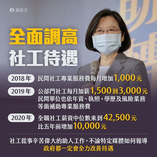 翻攝蔡英文臉書