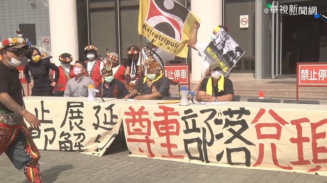 台東知本光電案 卑南族人縣府陳抗