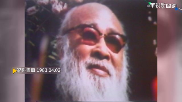 【歷史上的今天】畫壇宗師張大千不幸病逝 享壽85歲