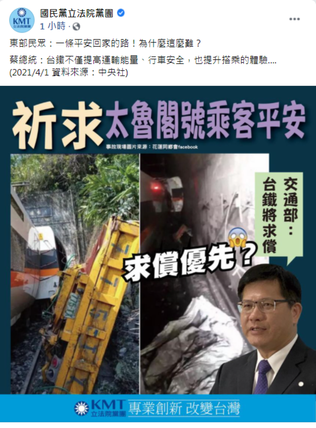 太魯閣號出軌國民黨團發文被罵爆 黃暐瀚：懂民心就快下圖