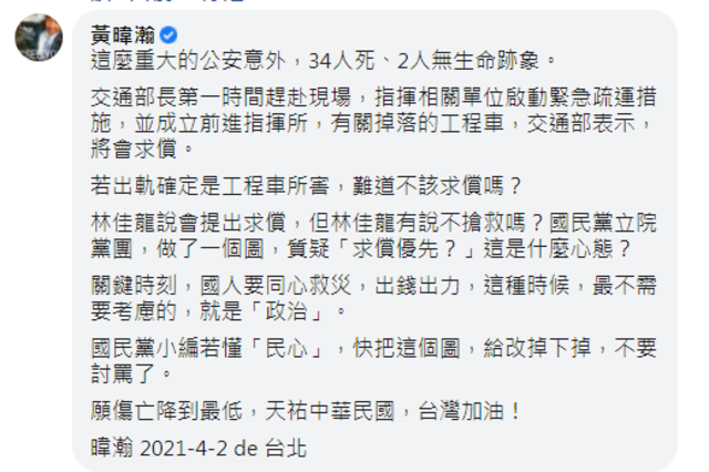 (翻攝國民黨團臉書)