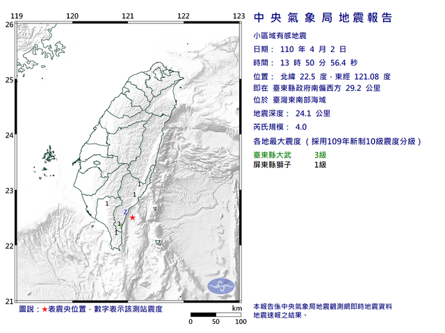 台東外海規模4.0地震 台東縣最大震度3級