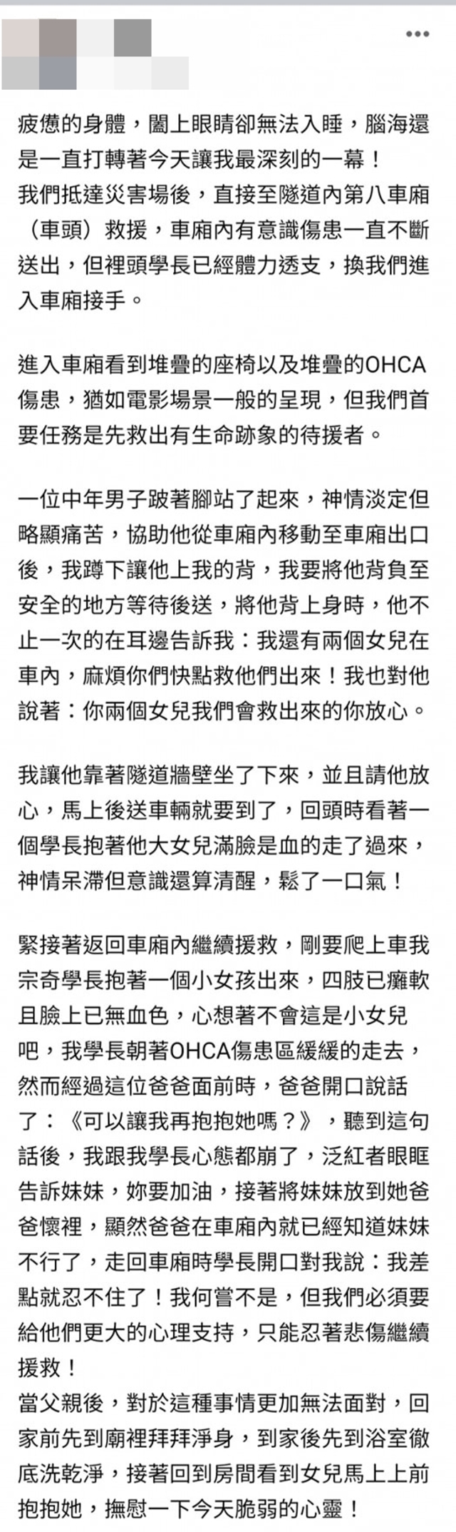 救難員發文。（翻攝自臉書爆廢1公社）