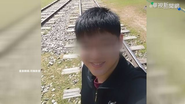 太魯閣號司機員殉職 老家親友難置信