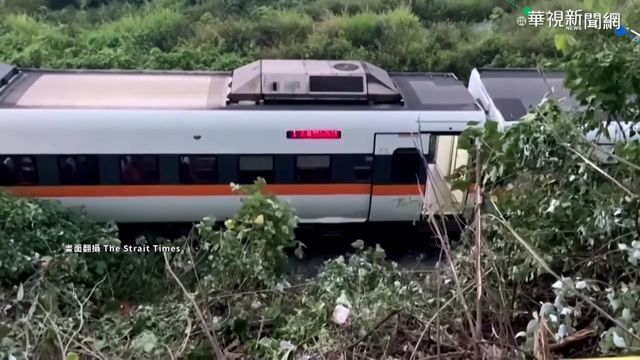 台鐵太魯閣號事故 外媒聚焦安全管理