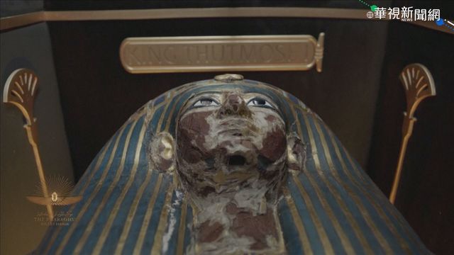 埃及木乃伊｢搬家｣ 遊行放禮炮點燈
