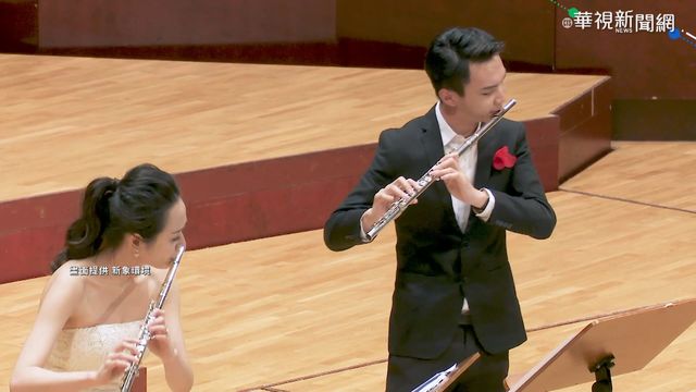 國內外頂尖好手齊聚 展現長笛無極限