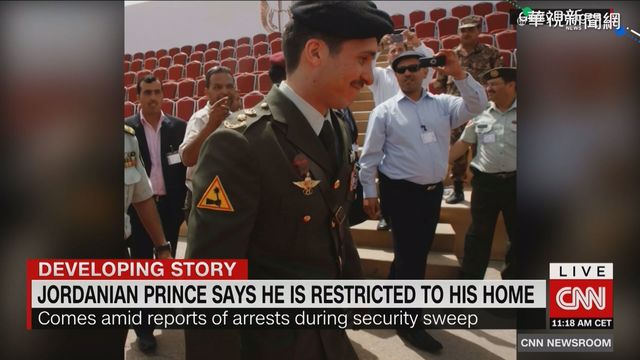 約旦王室政變? 前王儲遭軟禁.近20人被捕