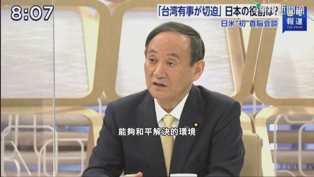 菅義偉將訪美 強調台灣情勢對日重要性