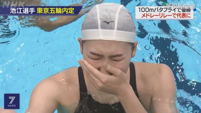 抗癌成功 池江璃花子奪東奧門票