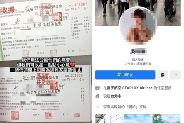 他自稱空服「豪邁捐150萬」！遭抓包作假後關帳號
