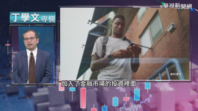 金融市場遊戲化? 年輕人趁疫情趕投資