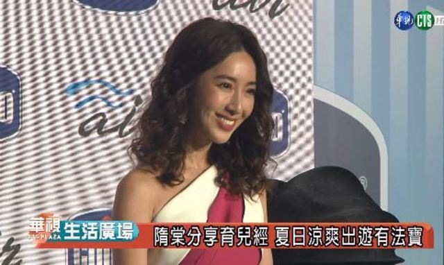隋棠分享育兒經 夏日涼爽出遊有法寶