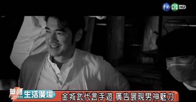 金城武代言手遊 廣告展現男神魅力