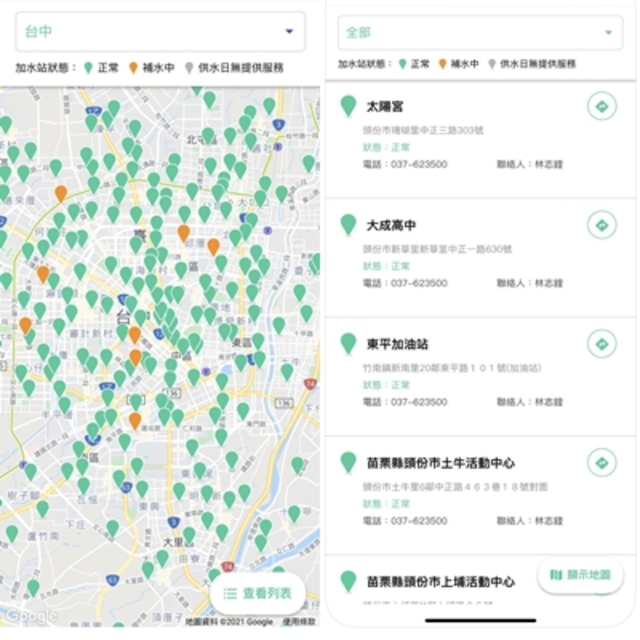台水臨時供水站 App