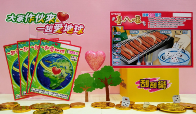一起愛地球！2款新刮刮樂登場 總獎金超過7億