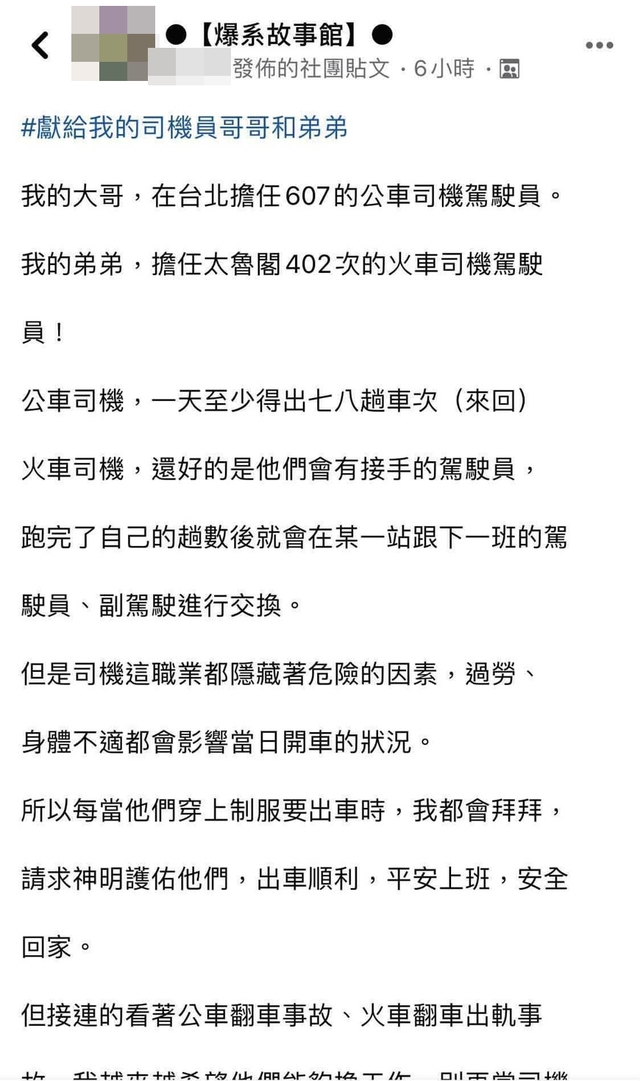 翻攝自臉書社團「爆系故事館」。