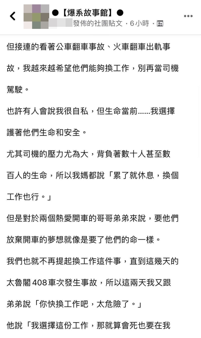 翻攝自臉書社團「爆系故事館」。