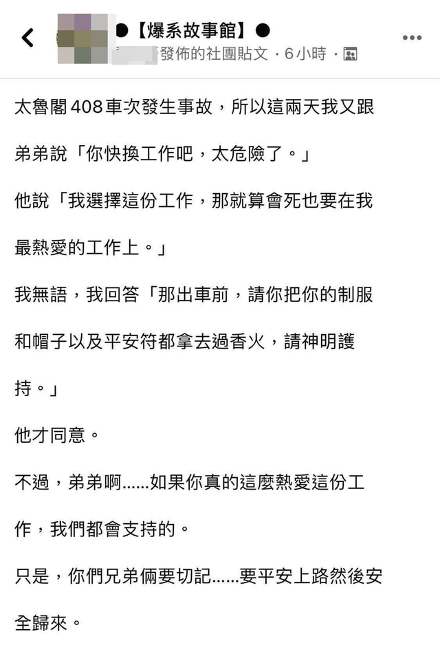 翻攝自臉書社團「爆系故事館」。