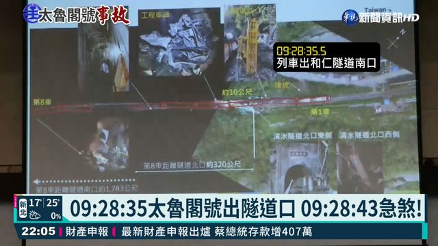 太魯閣號撞上工程車 撞擊瞬間曝光