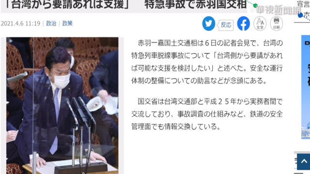 太魯閣號事故震驚國際 日大臣願協助
