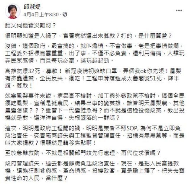 前國健署長邱淑媞發文痛批。（翻攝自邱淑媞臉書）