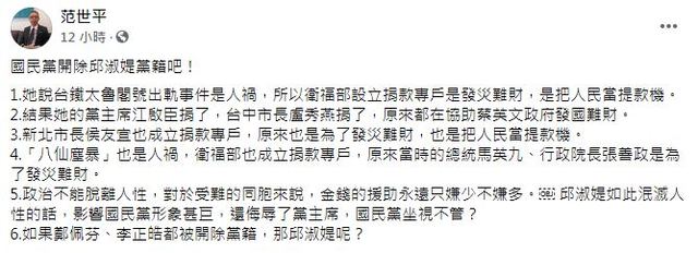 范世平發文。（翻攝自臉書范世平）