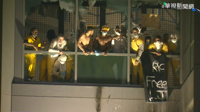美監獄暴動 囚犯破窗喊:盡快開庭