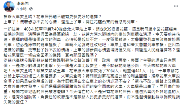 （翻攝臉書李來希）